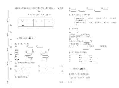 最新版水平综合练习二年级上学期小学语文期中模拟试卷C卷课后练习