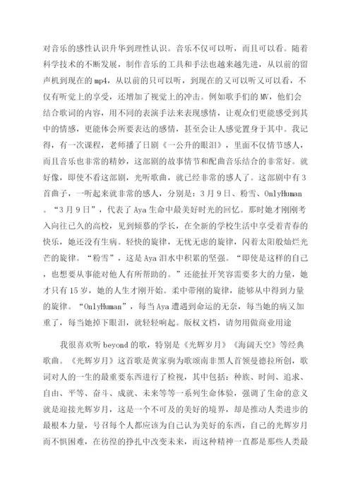 感悟音乐人生论文.docx