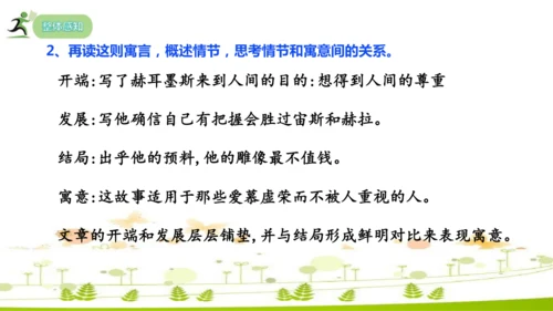 24 寓言四则《赫尔墨斯和雕像者》《蚊子和狮子》课件