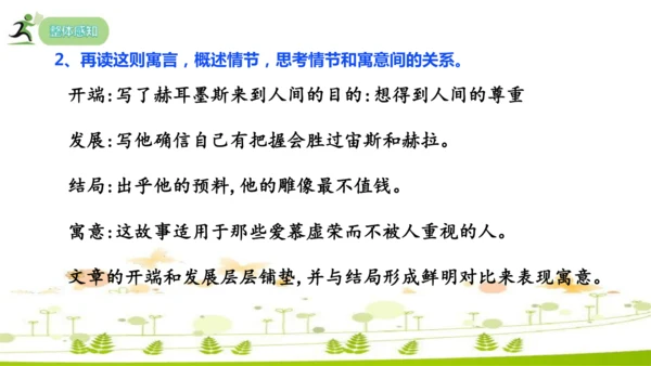 24 寓言四则《赫尔墨斯和雕像者》《蚊子和狮子》课件