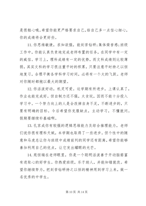初二学生数学老师评语.docx