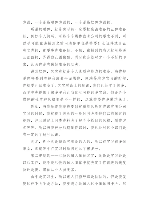 影视后期制作实习报告论文.docx