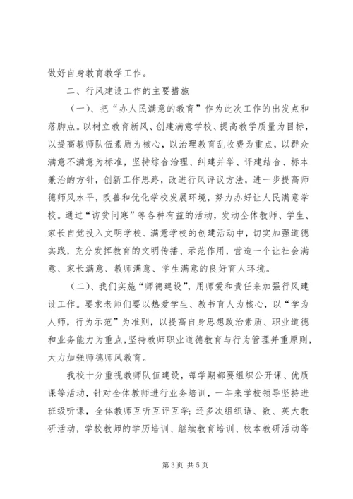 学校《行风建设汇报材料》.docx