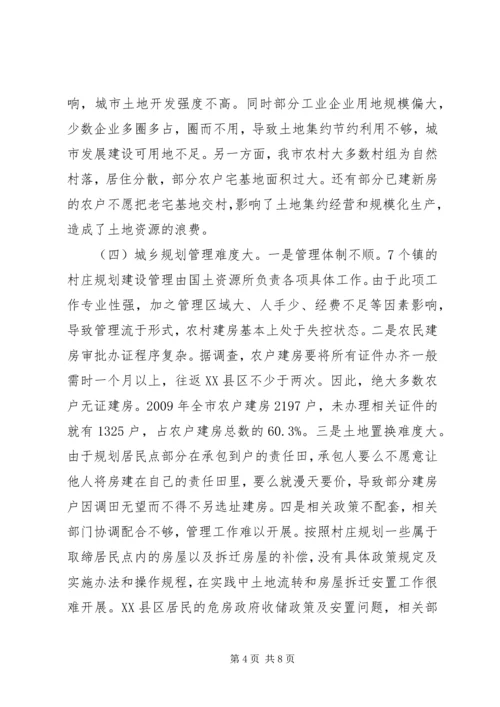 市政府实施城乡规划法工作情况汇报 (4).docx