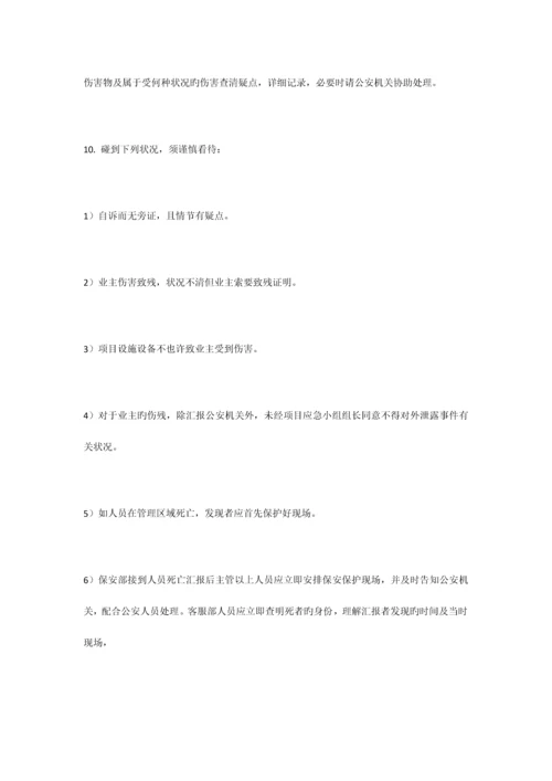 2023年人员伤亡应急预案.docx