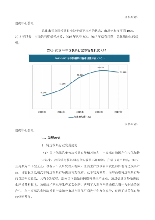 我国模具行业市场供需规模分析整体处于供不应求状态.docx