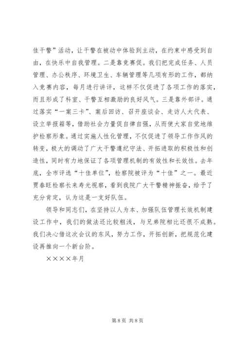 全市检察机关规范化建设工作会议材料 (3).docx
