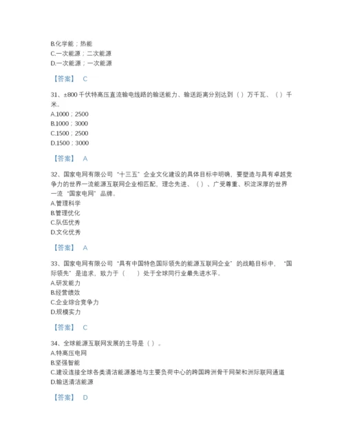 2022年山东省国家电网招聘之公共与行业知识自测提分题库及一套参考答案.docx