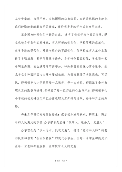 2022优秀校长发言稿.docx