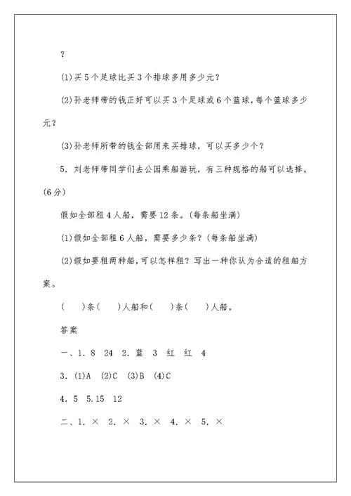 苏教版数学4年级（上）第五六单元测试卷2（含答案）