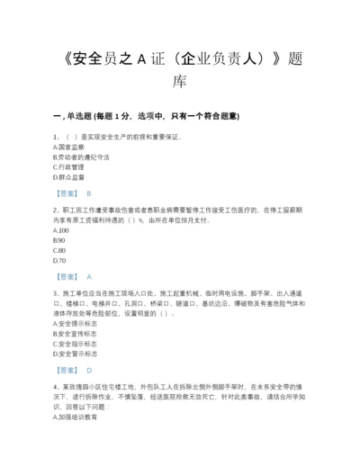 2022年河北省安全员之A证（企业负责人）模考提分题库带解析答案.docx