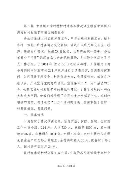 关于曹武镇顾场村村情民意的几点思考.docx