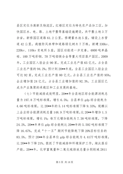 县工业经济发展情况调研报告.docx