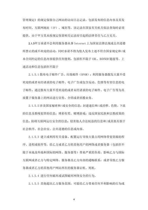 服务器租用服务合同模板