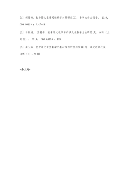 初中语文信息化课堂探索.docx