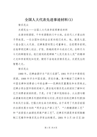 全国人大代表先进事迹材料(1).docx