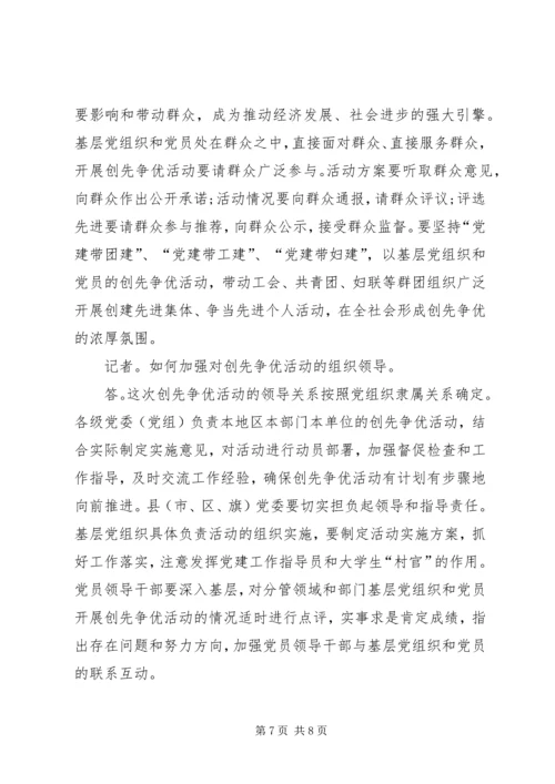 争创先进党课学习材料.docx