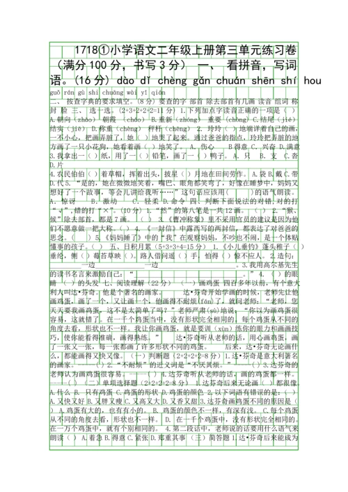 2017年二年级语文上册第三单元试卷.docx