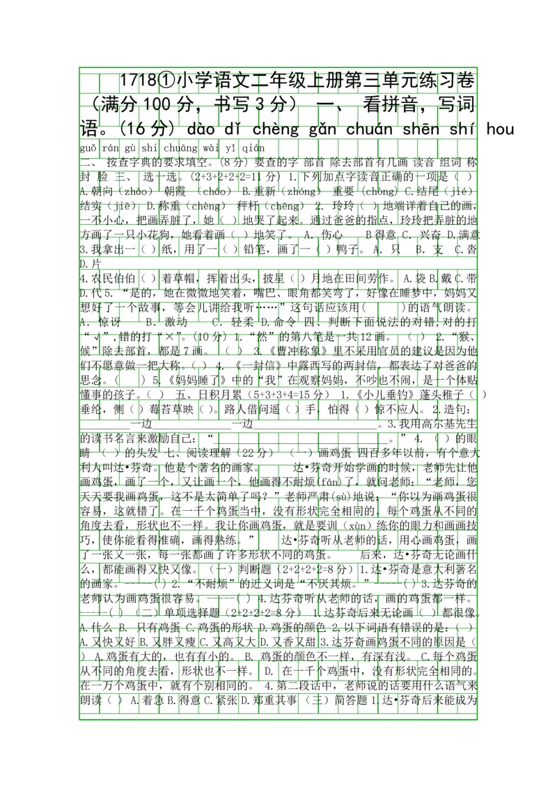 2017年二年级语文上册第三单元试卷.docx