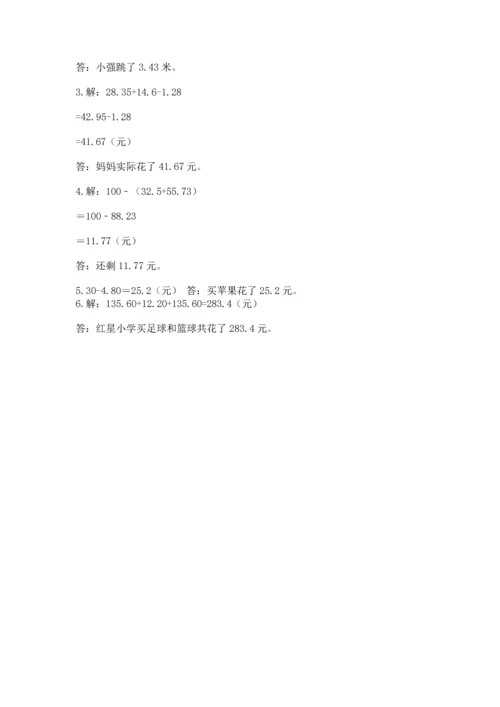 人教版四年级下册数学第六单元《小数的加法和减法》测试卷含答案【最新】.docx