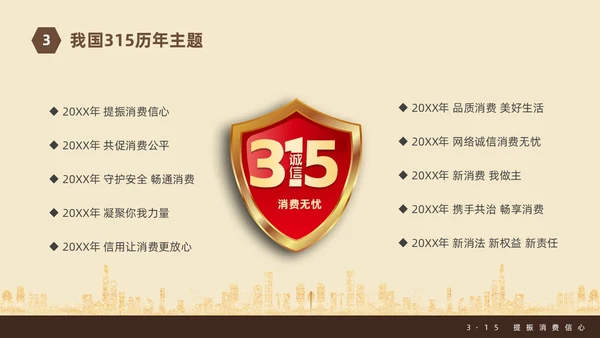 金色飘带315消费者权益日宣传PPT
