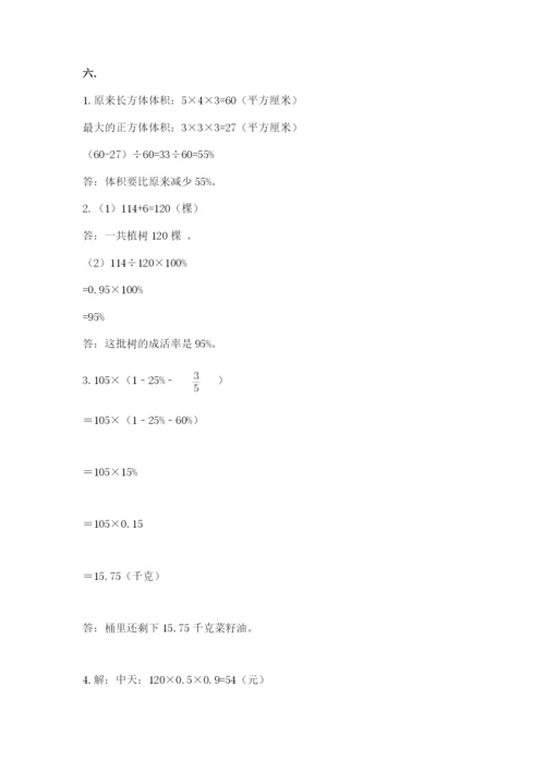 最新版贵州省贵阳市小升初数学试卷精编.docx