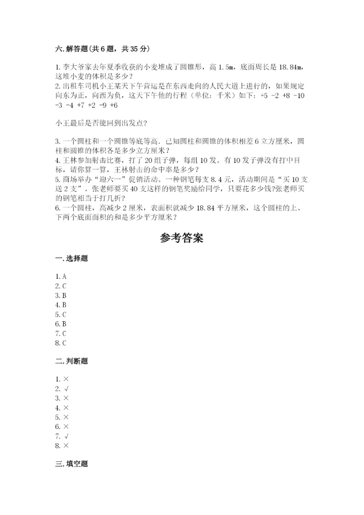 小学六年级下册数学期末卷a4版可打印.docx