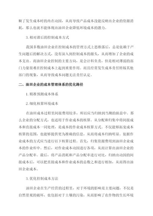 关于成本管理论文集锦.docx