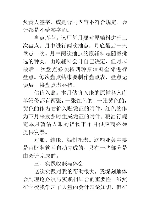 会计助理实习报告