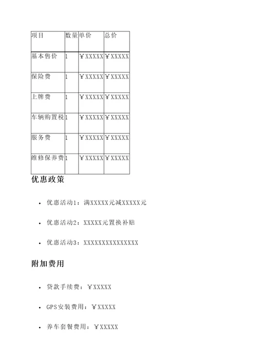 奇瑞瑞虎的报价单