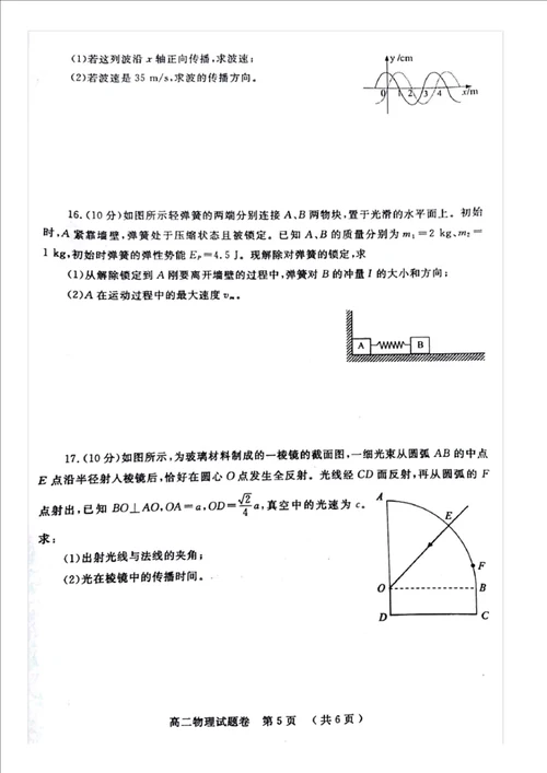 河南省郑州市20152016学年高二物理下学期期末考试试题扫描版