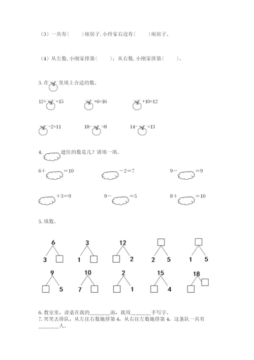 小学数学试卷一年级上册数学期末测试卷（满分必刷）.docx