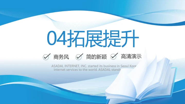 蓝色大气学校教育教学述职报告PPT