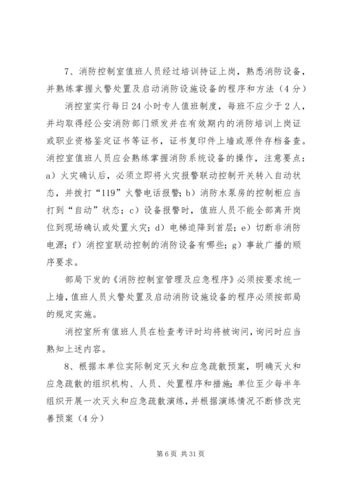 公安部人员密集场所消防安全重点单位.docx