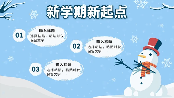 蓝色卡通雪人我的寒假生活PPT模板