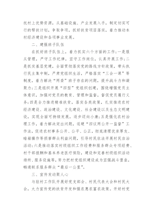 第一书记驻村帮扶年度工作计划【篇1】.docx