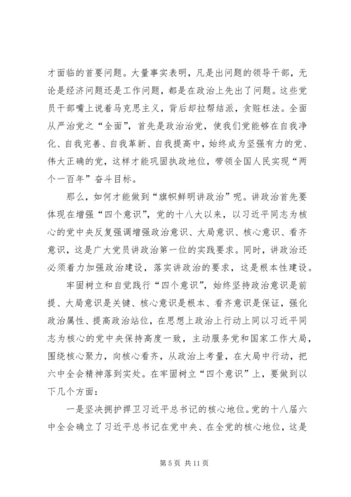 定南中学“旗帜鲜明讲政治”党课情况汇报 (2).docx