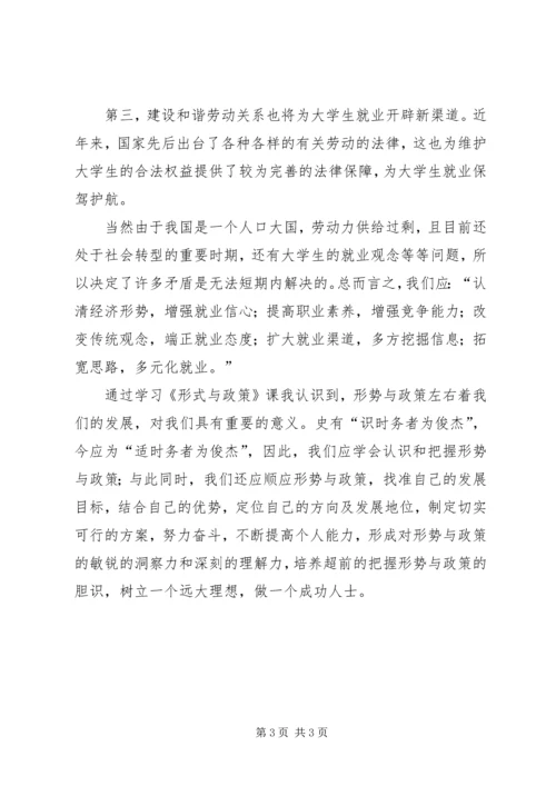 形势与政策学习心得 (4).docx