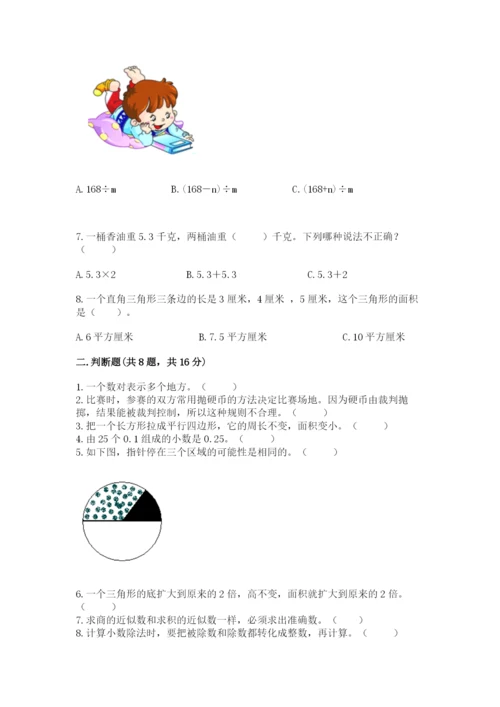小学五年级上册数学期末考试试卷含完整答案【必刷】.docx