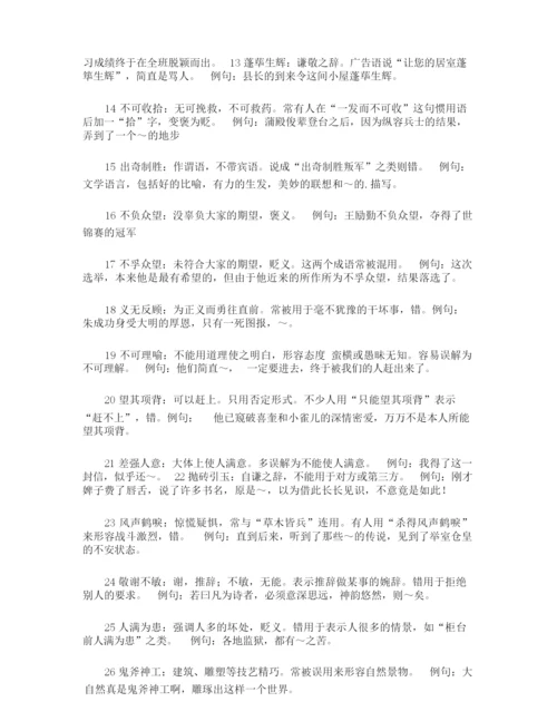 高考必背成语及其解释.docx