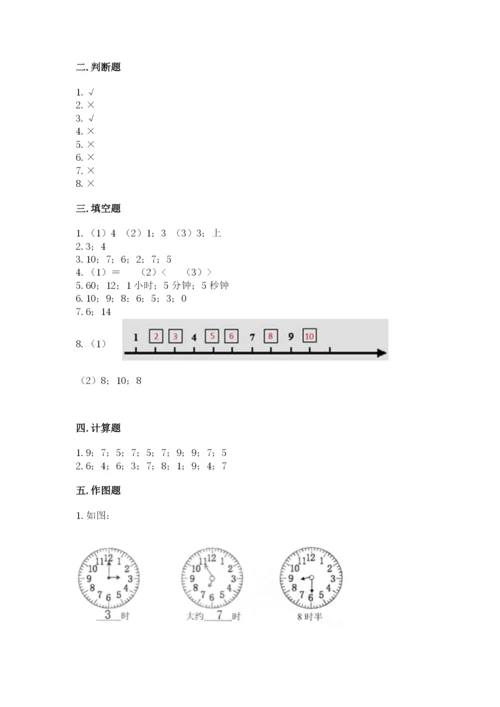 人教版一年级上册数学期末测试卷【考试直接用】.docx