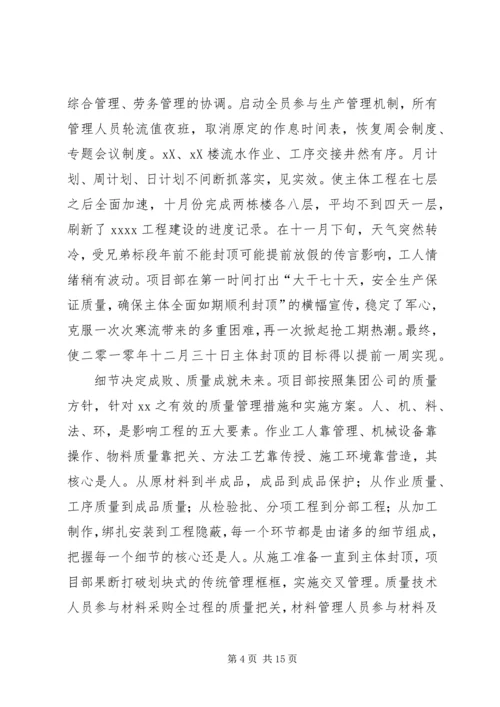 项目部工作汇报材料 (4).docx