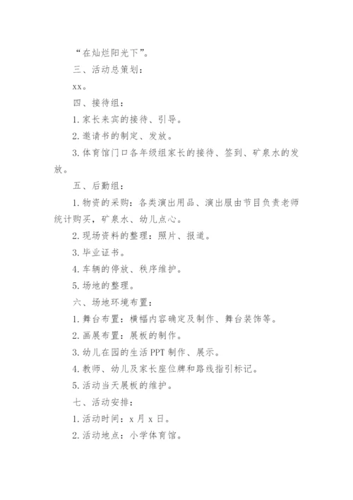 幼儿园毕业典礼活动方案_3.docx