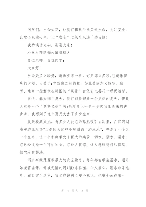 小学生预防溺水演讲稿10篇.docx