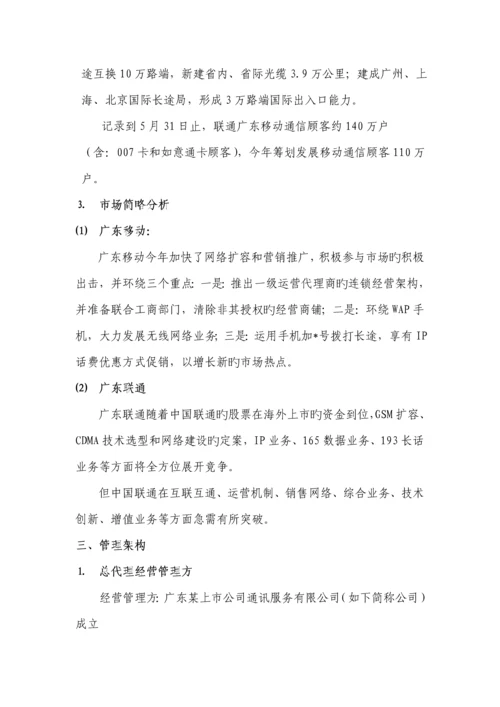 企业营销总代理实施专题方案.docx