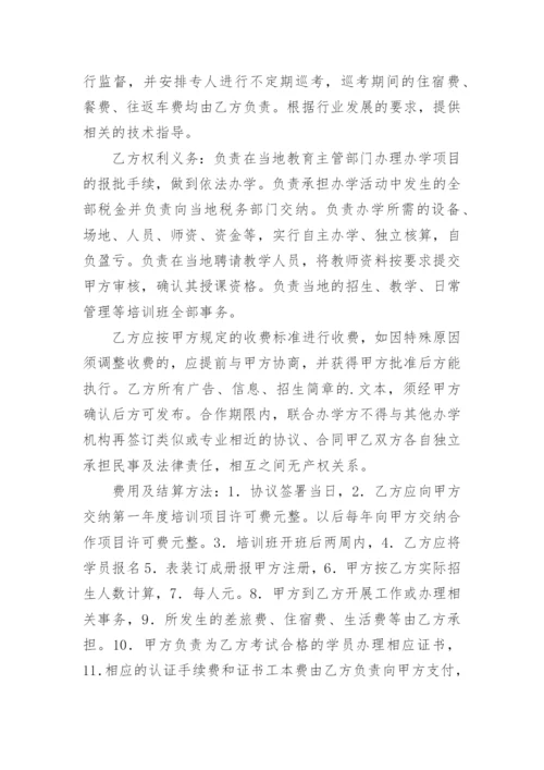 联合办学协议书_12.docx