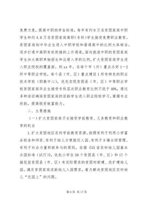 精准扶贫工作实施计划范文三篇.docx