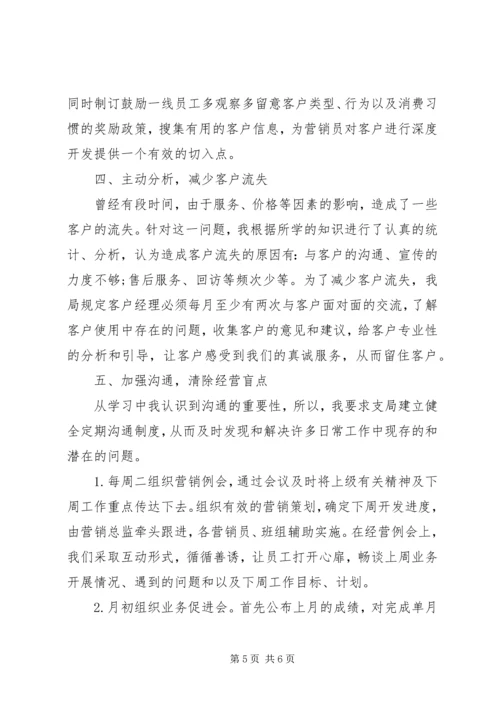 思想汇报之转变思想 (4).docx