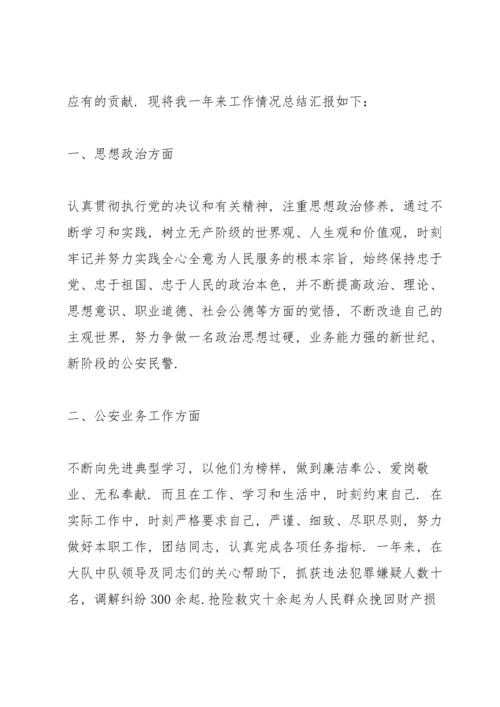 年度政工民警个人工作总结5篇.docx