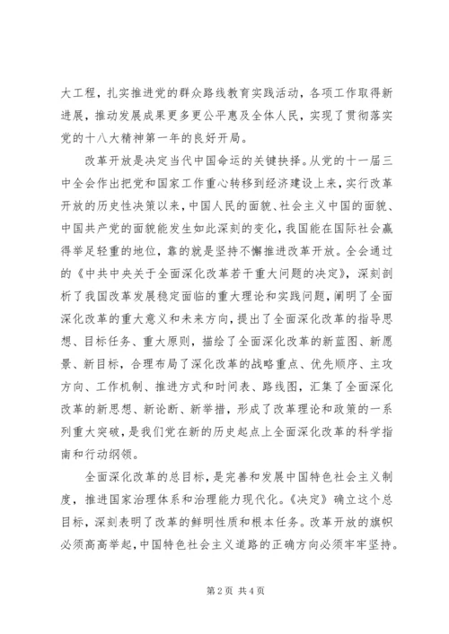 学习十八届五中全会思想汇报范文：让改革旗帜飘扬.docx